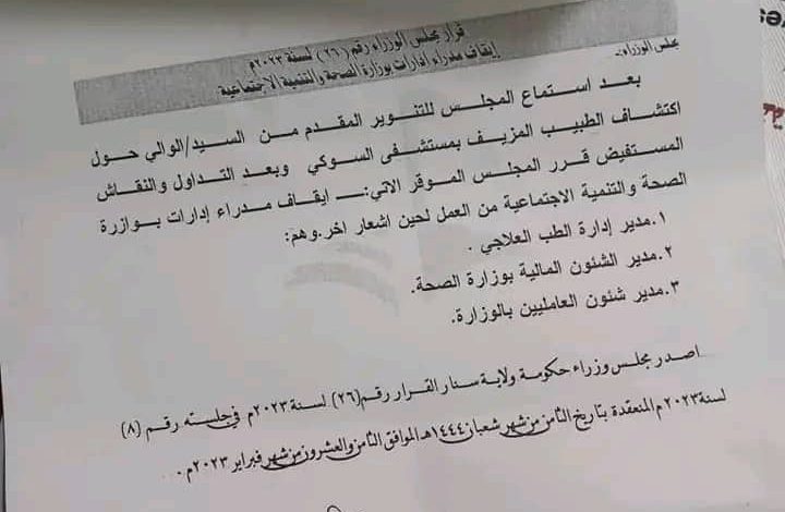 كشف طبيب مزيف بمستشفى السوكي بسنار