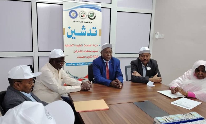 التأمين الصحي يدشن حزمة خدمات طبية اضافية